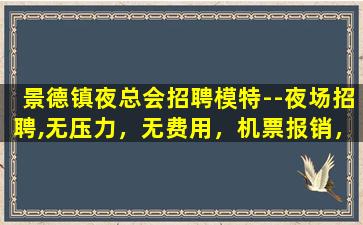 四平夜总会招聘